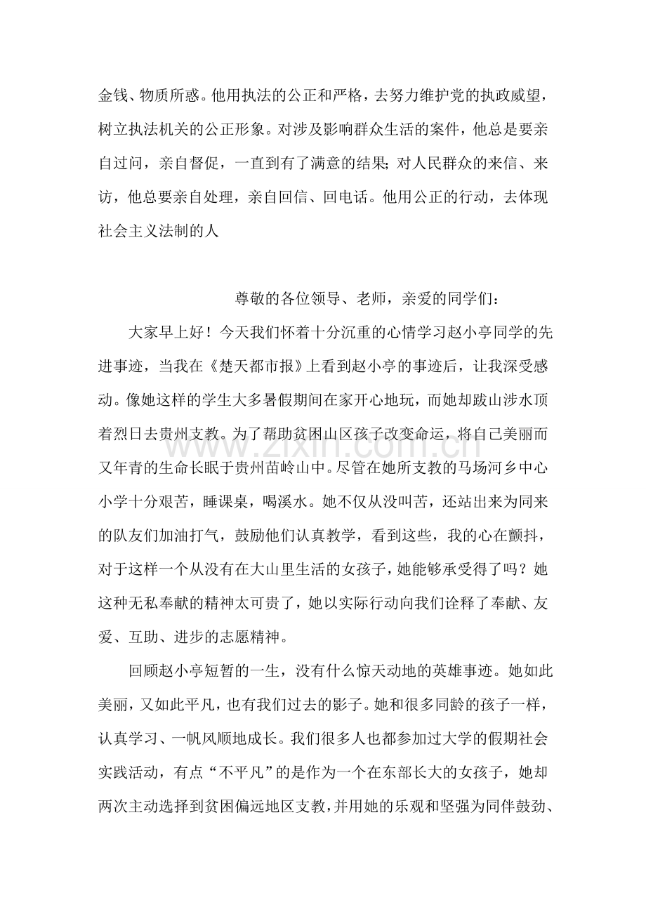 走下神坛--检察系统演讲稿.doc_第2页