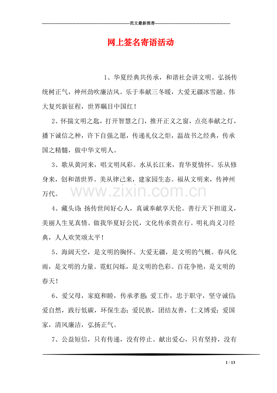 网上签名寄语活动.doc_第1页