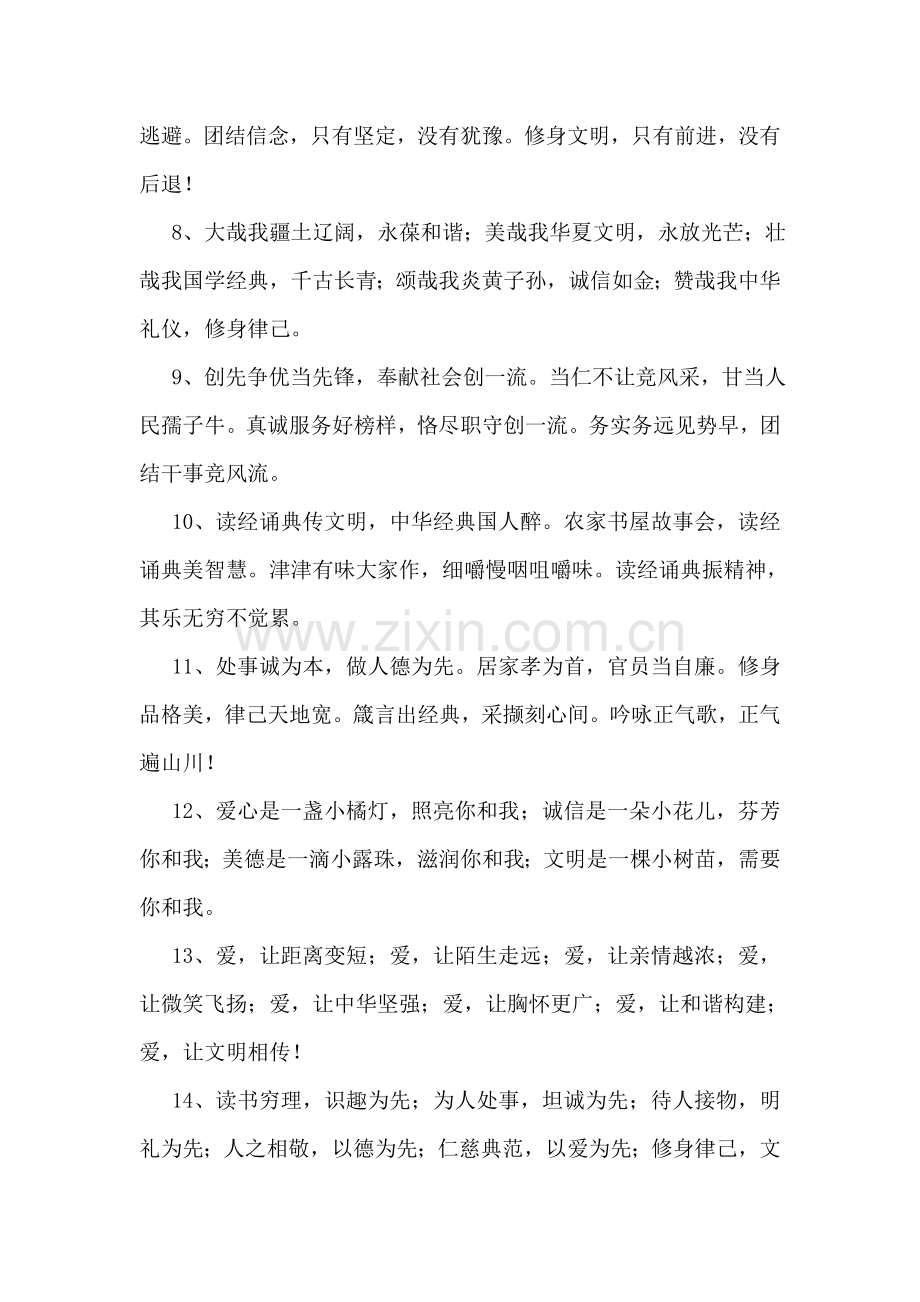 网上签名寄语活动.doc_第2页