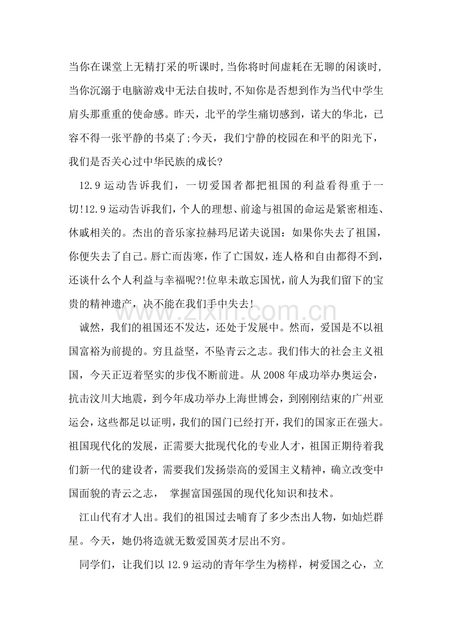 纪念12.9运动演讲稿范文.doc_第2页