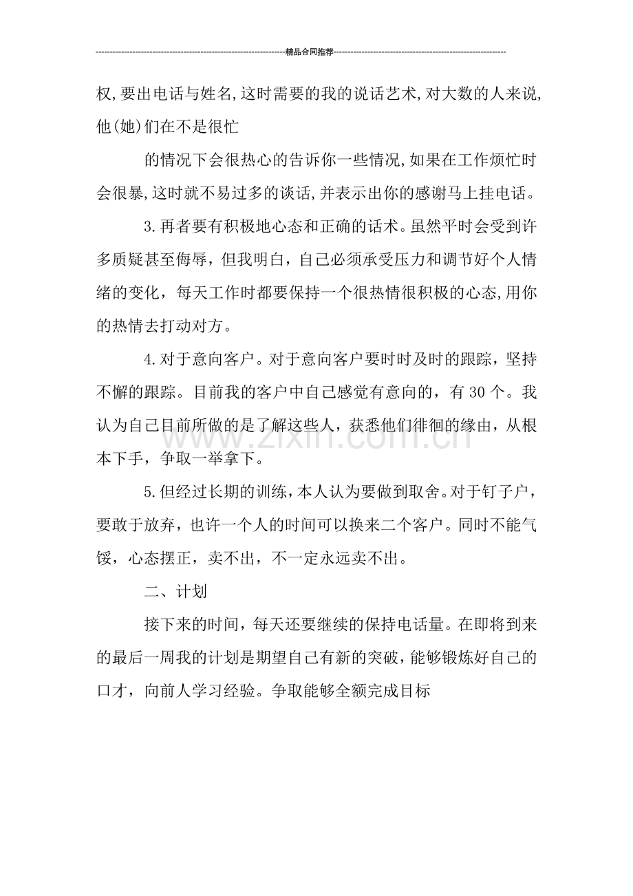 电话营销月工作总结范文模板.doc_第2页