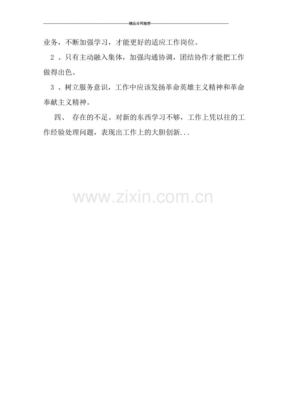 英文统计个人工作总结范文.doc_第2页