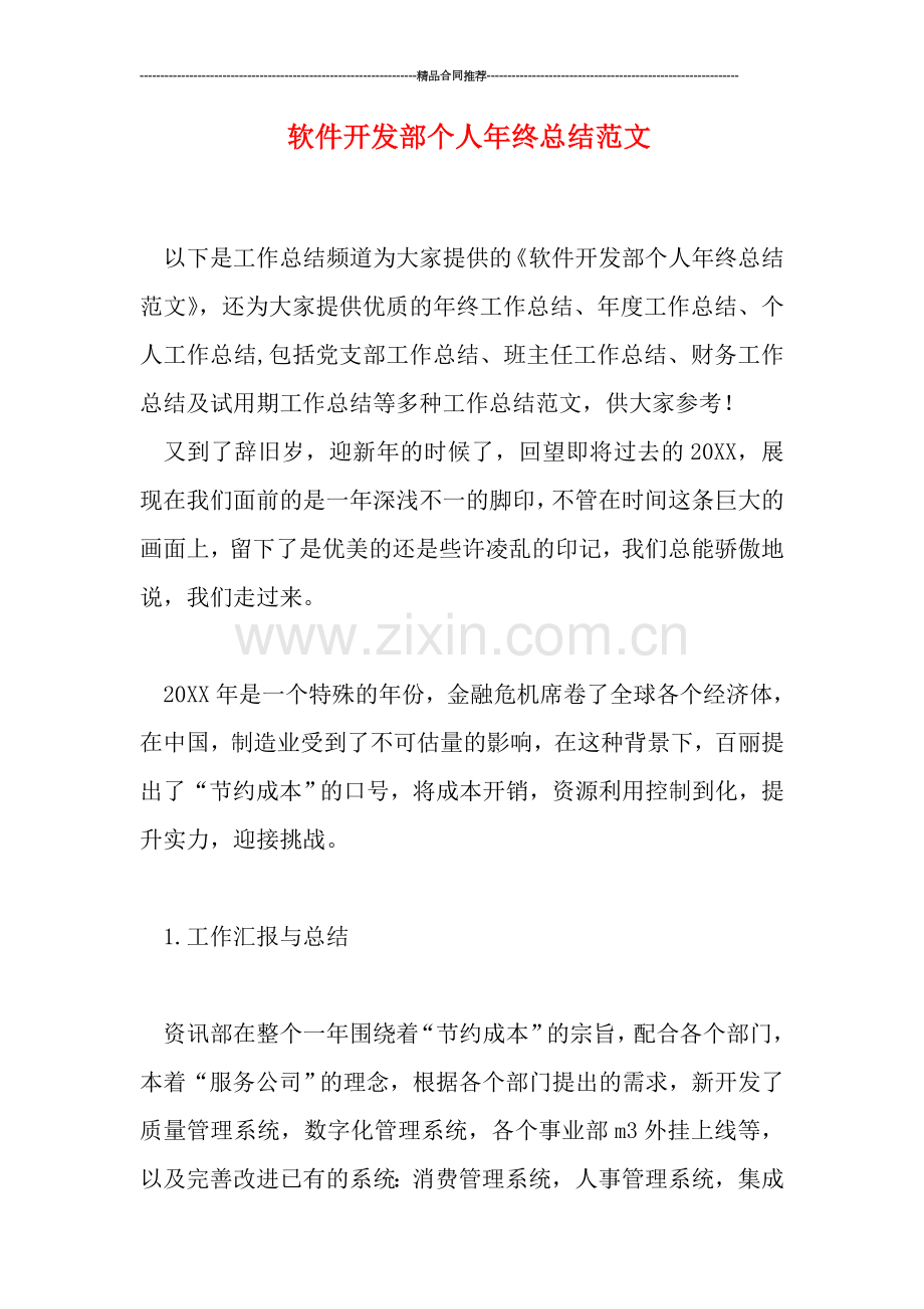 软件开发部个人年终总结范文.doc_第1页