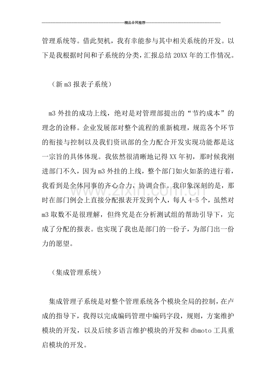 软件开发部个人年终总结范文.doc_第2页