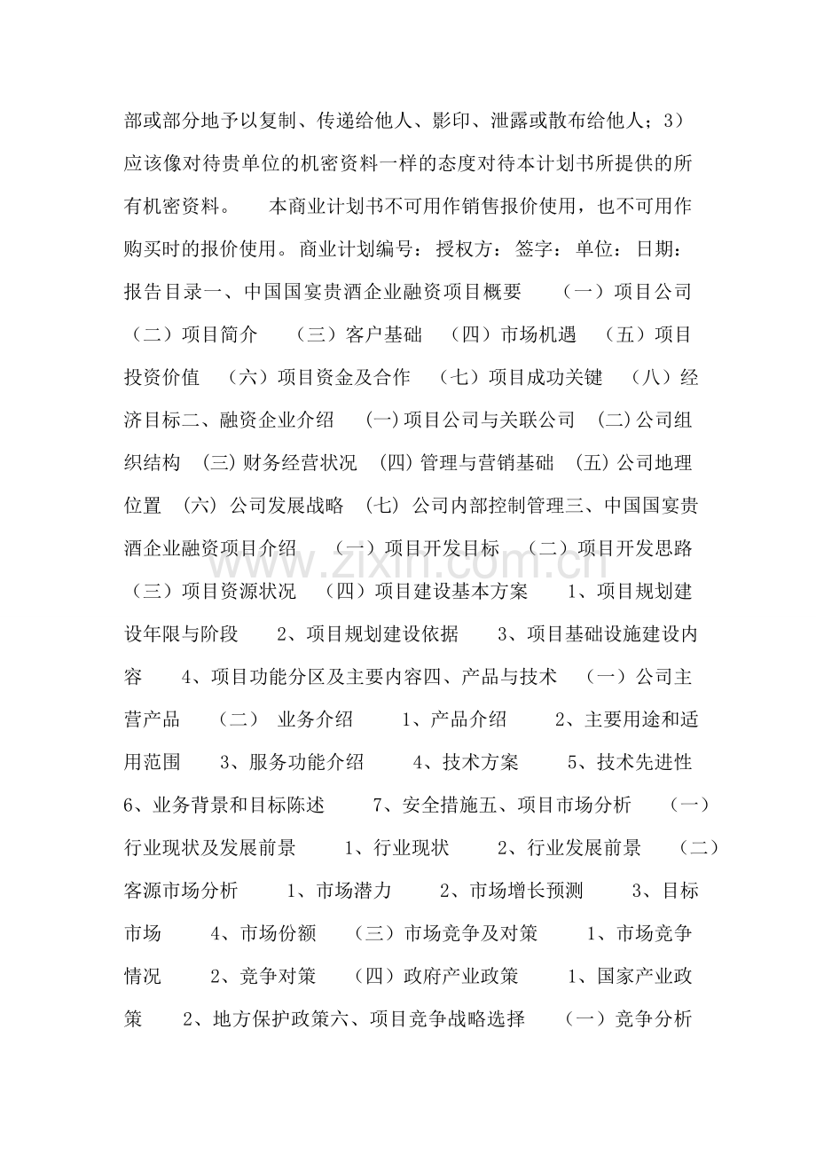 礼仪文书：唁函、唁电.doc_第2页