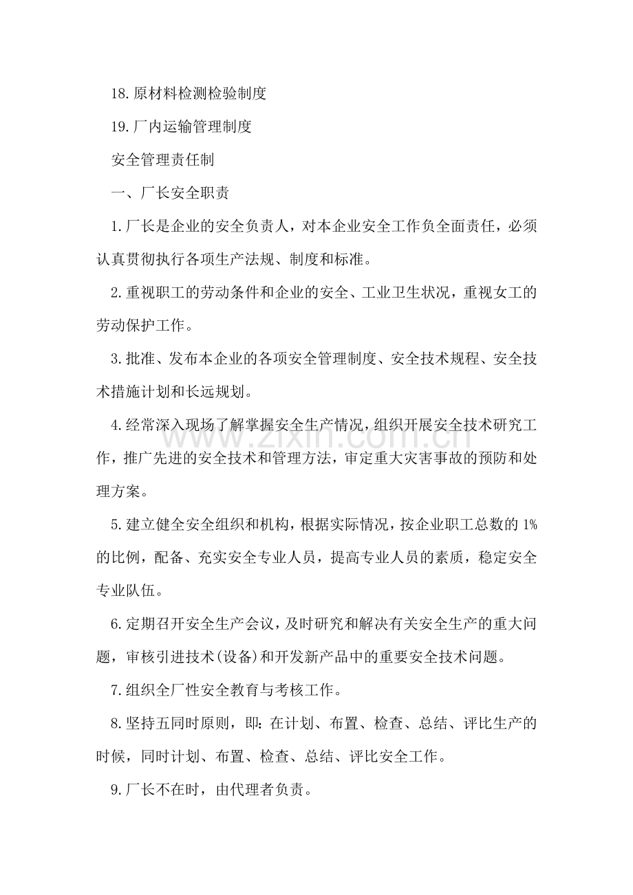 烟花爆竹企业安全管理制度范文.doc_第2页