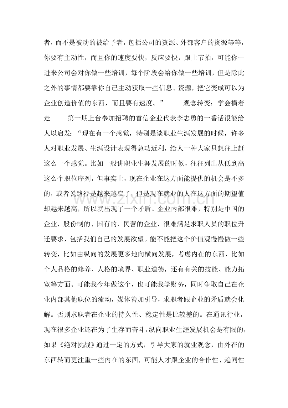 职场上学会“横”着走.doc_第2页