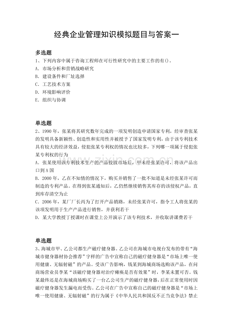 经典企业管理知识模拟题目与答案一.docx_第1页