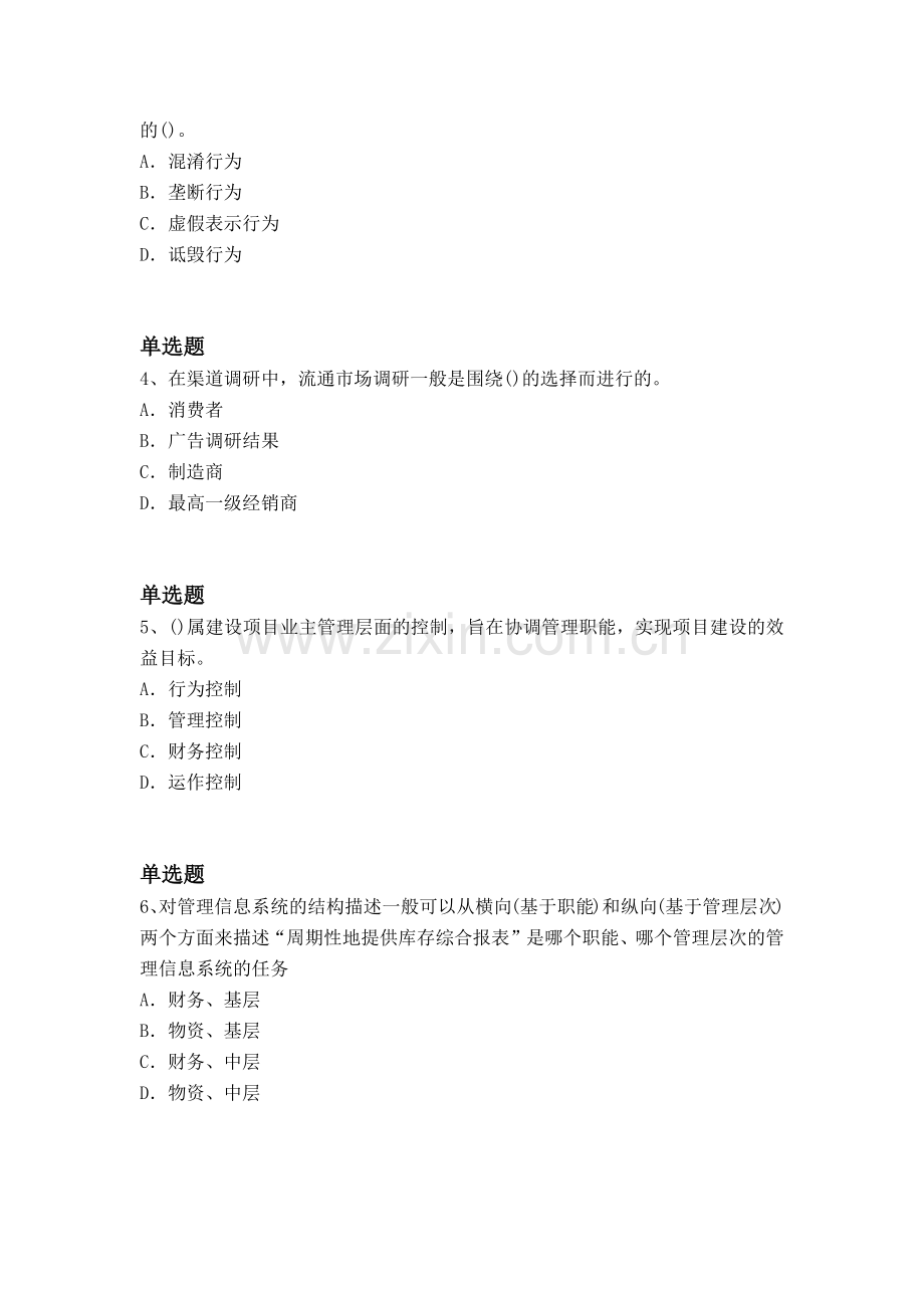 经典企业管理知识模拟题目与答案一.docx_第2页