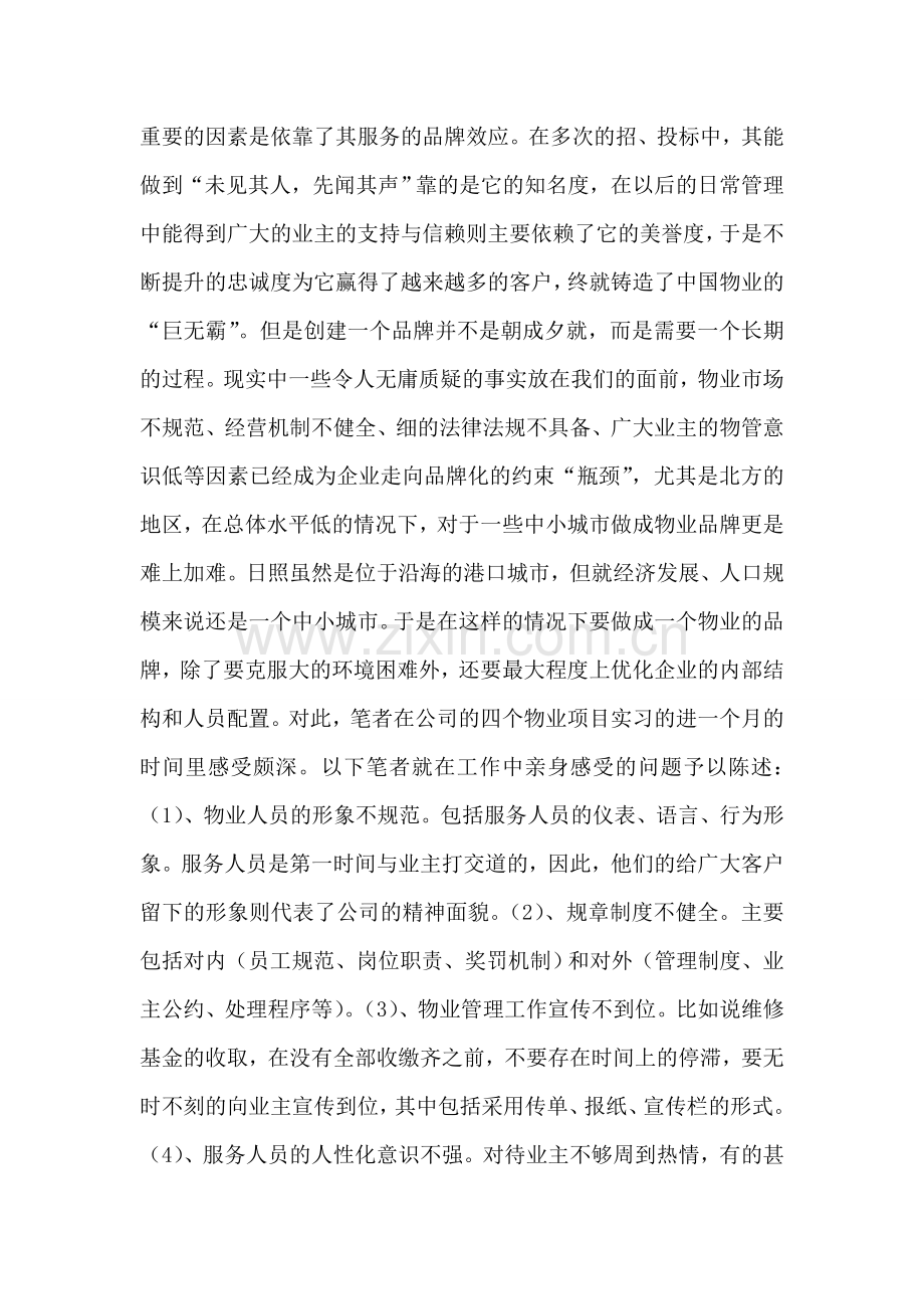 物业公司实习报告(二).doc_第2页