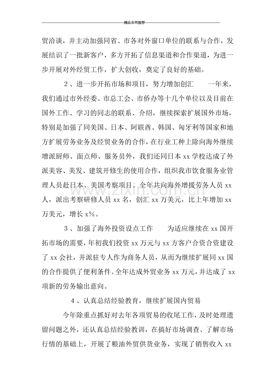 贸易公司财务工作总结.doc_第2页