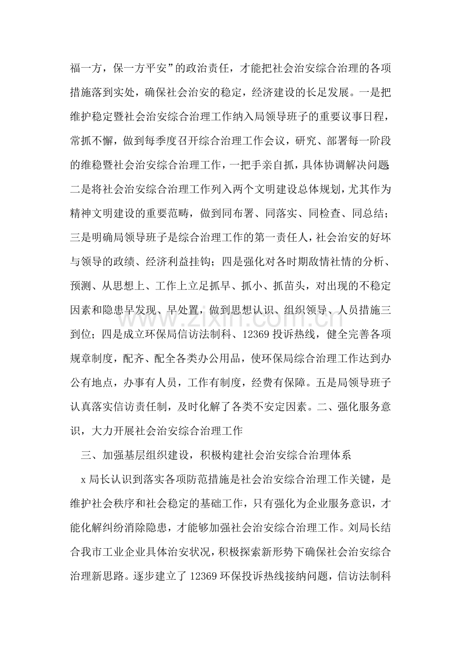 社会治安综合治理先进个人.doc_第2页
