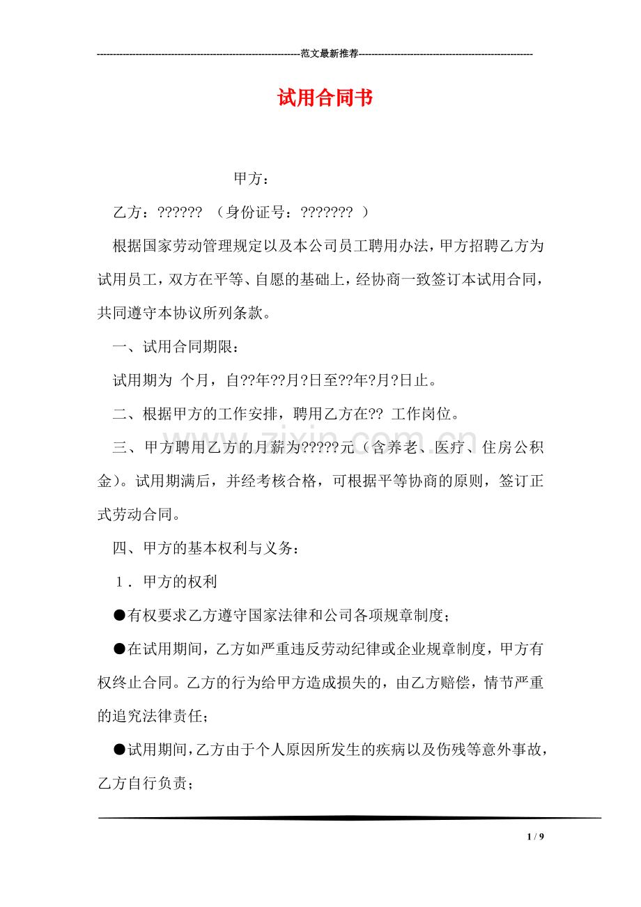 试用合同书.doc_第1页
