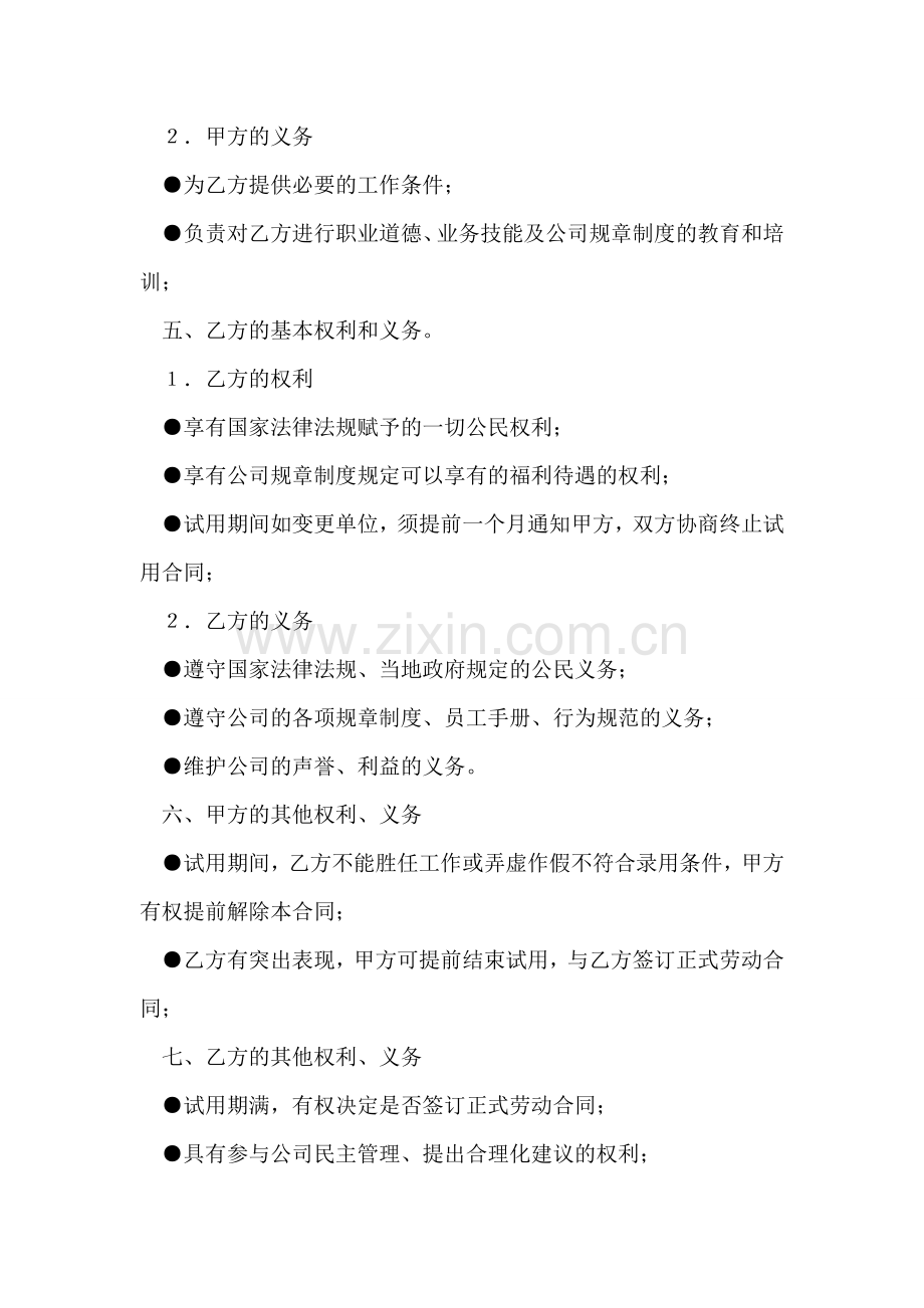 试用合同书.doc_第2页