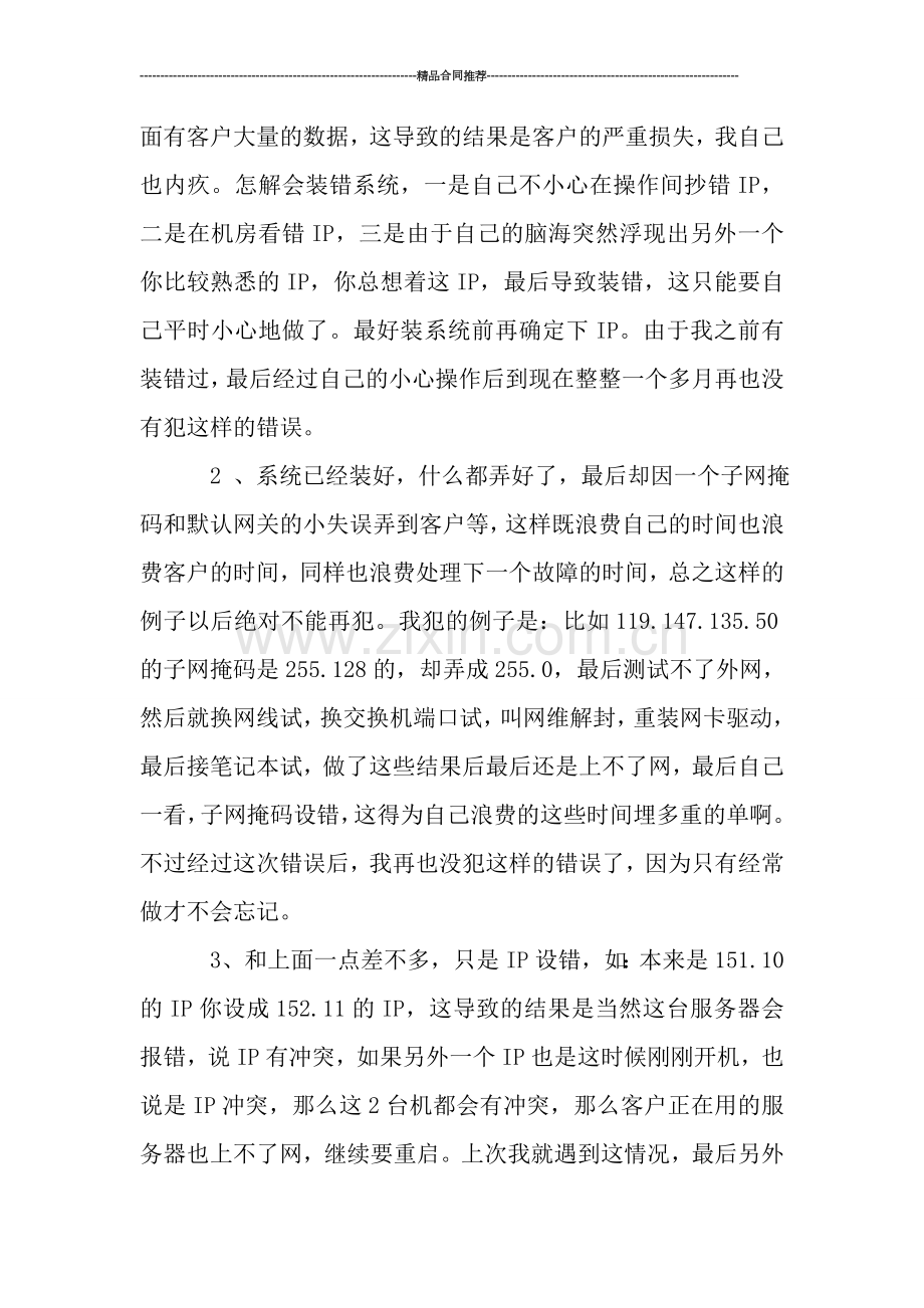 运维实习总结范文.doc_第2页