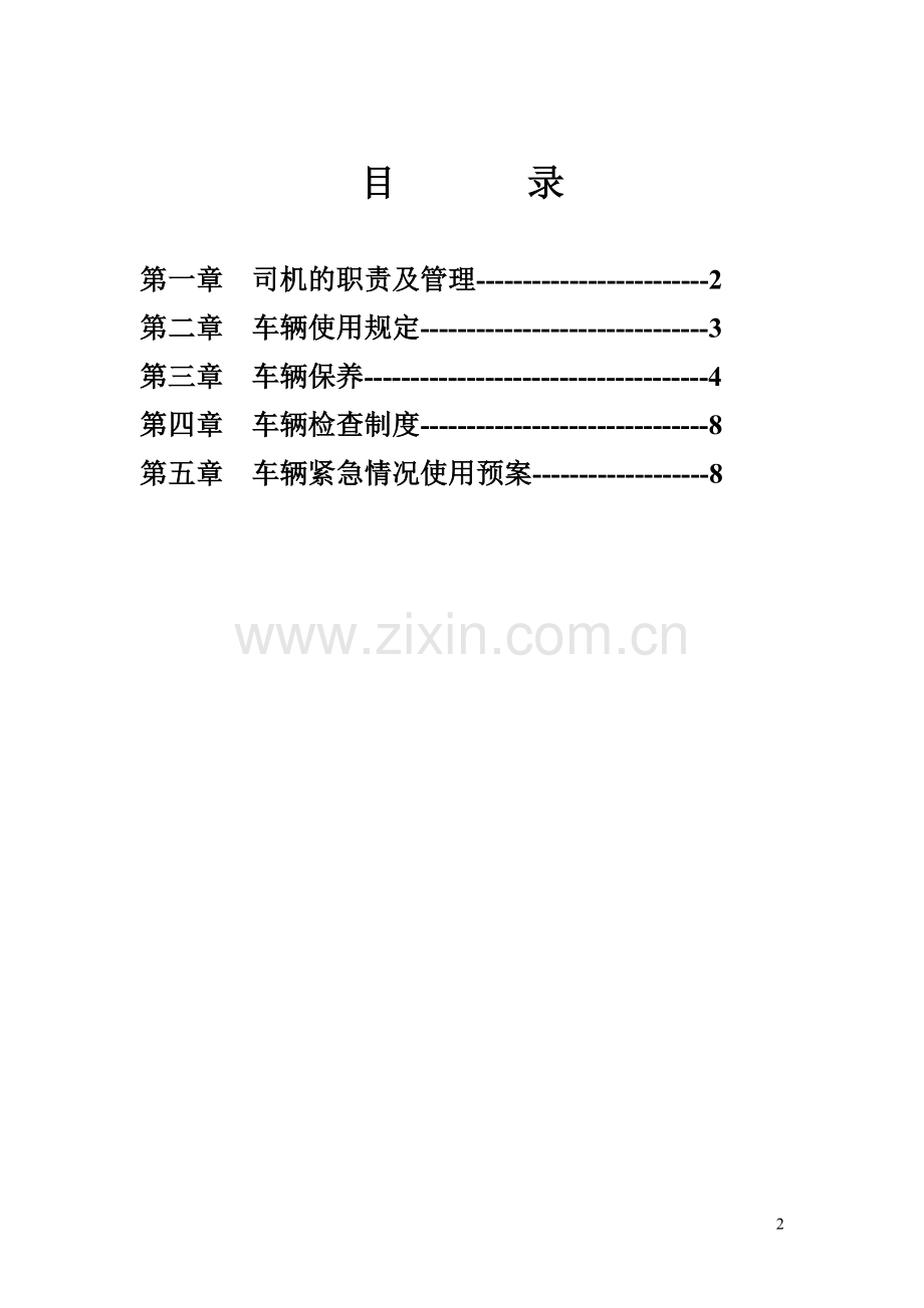 2018年驾驶员安全培训内容资料.doc_第2页