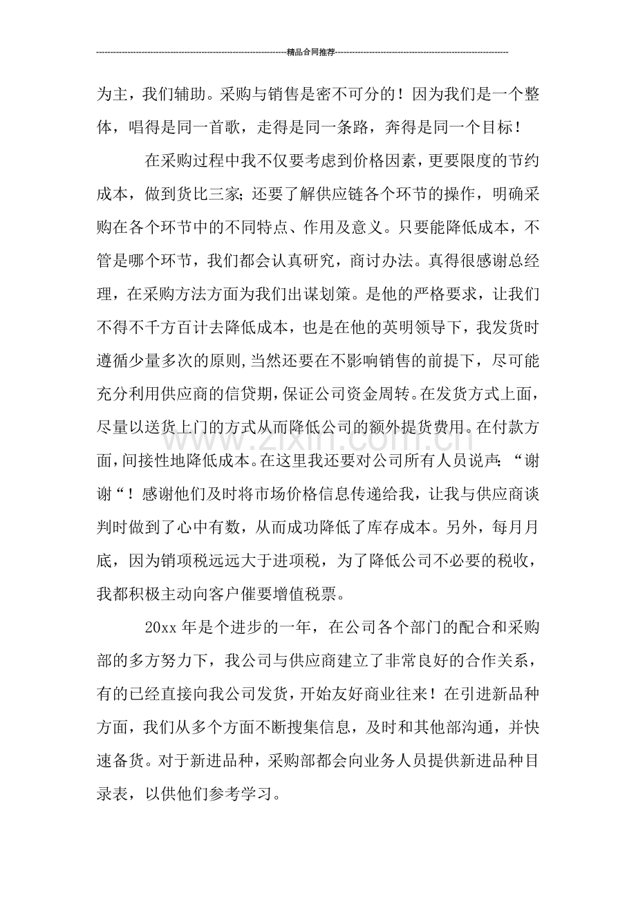 超市采购工作总结.doc_第2页
