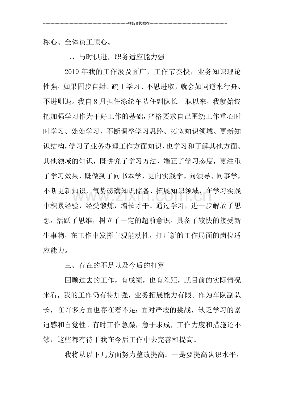 运输公司员工工作总结-工作总结.doc_第2页