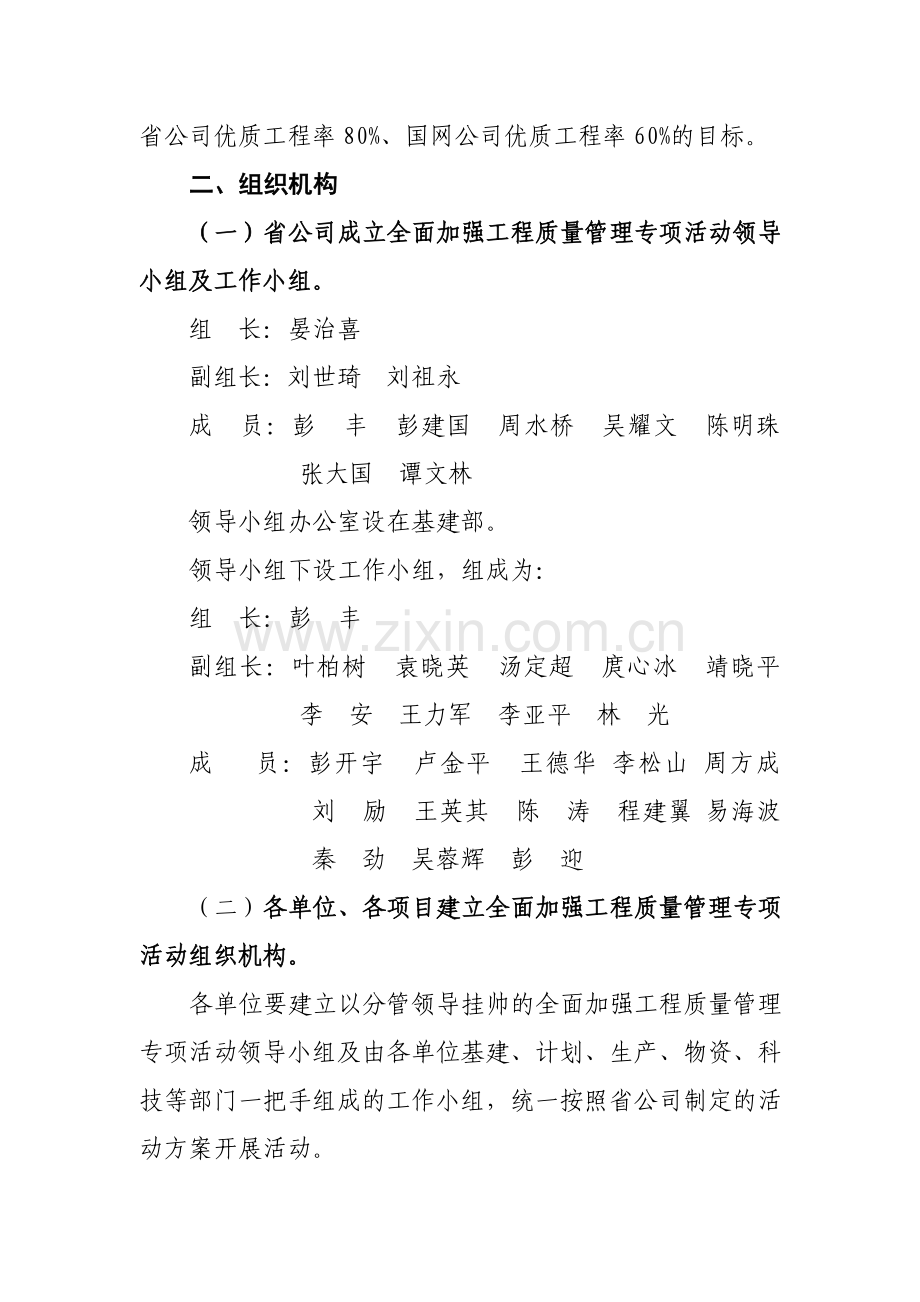 湖北省电力公司全面加强工程质量管理专项活动实施方案发文.doc_第2页