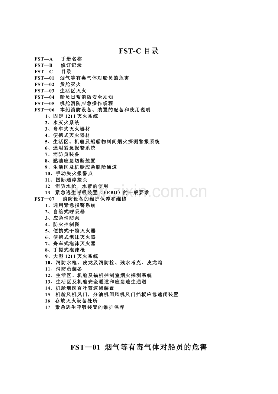 船舶消防安全管理规定.doc_第1页