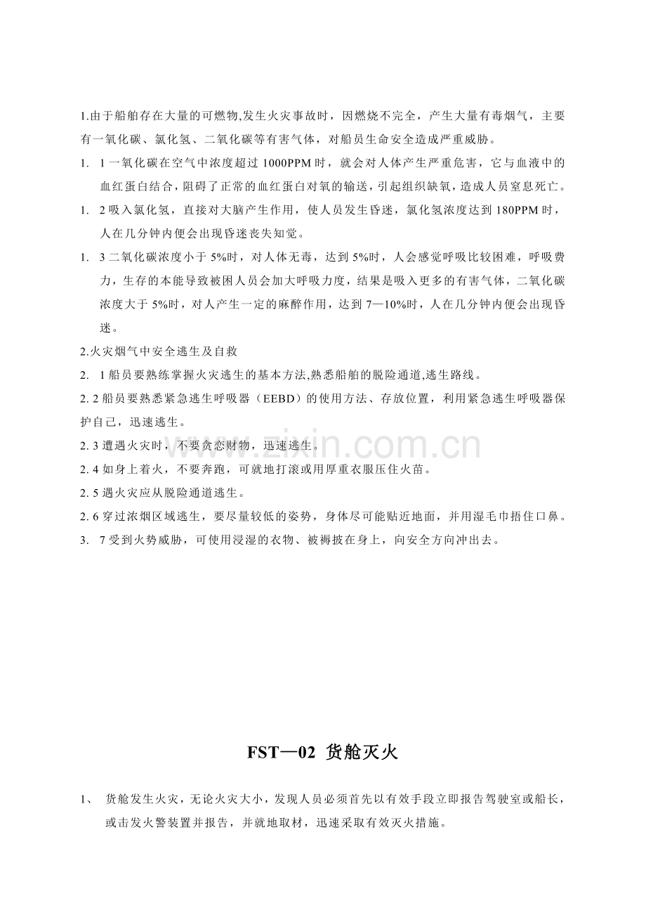 船舶消防安全管理规定.doc_第2页