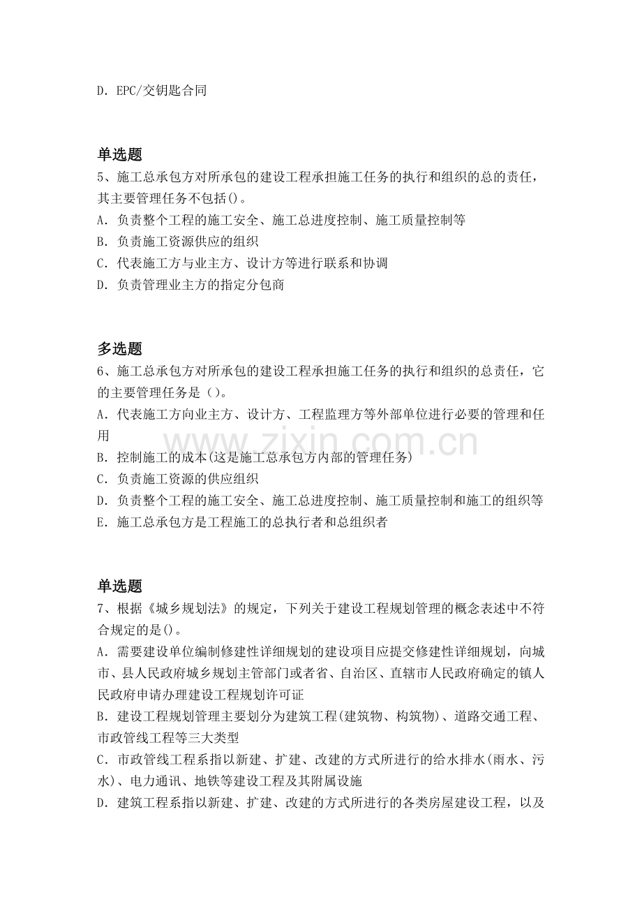 等级考试建筑工程项目管理常考题一.docx_第2页