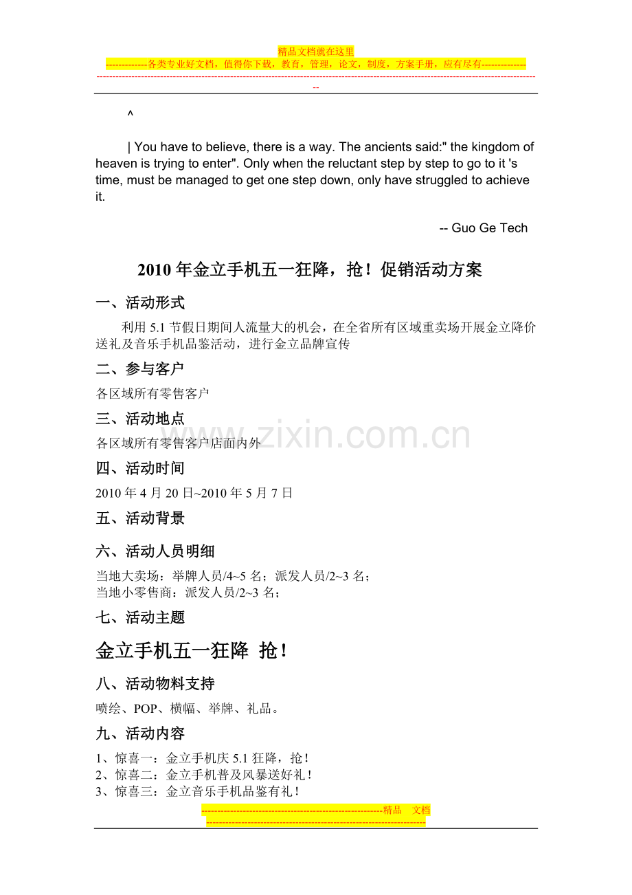 dguhnzu五一-促销活动方案.doc_第1页