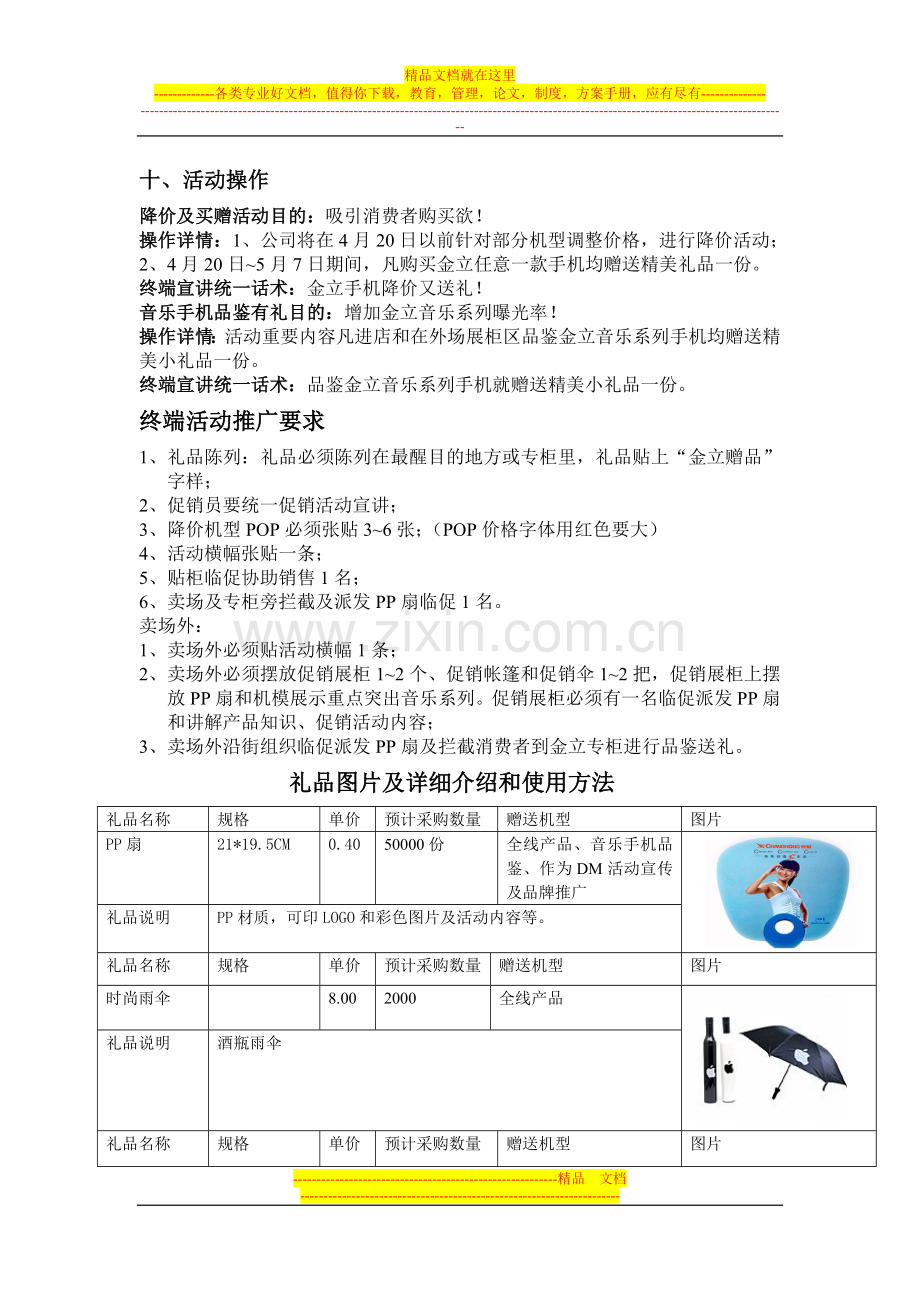 dguhnzu五一-促销活动方案.doc_第2页
