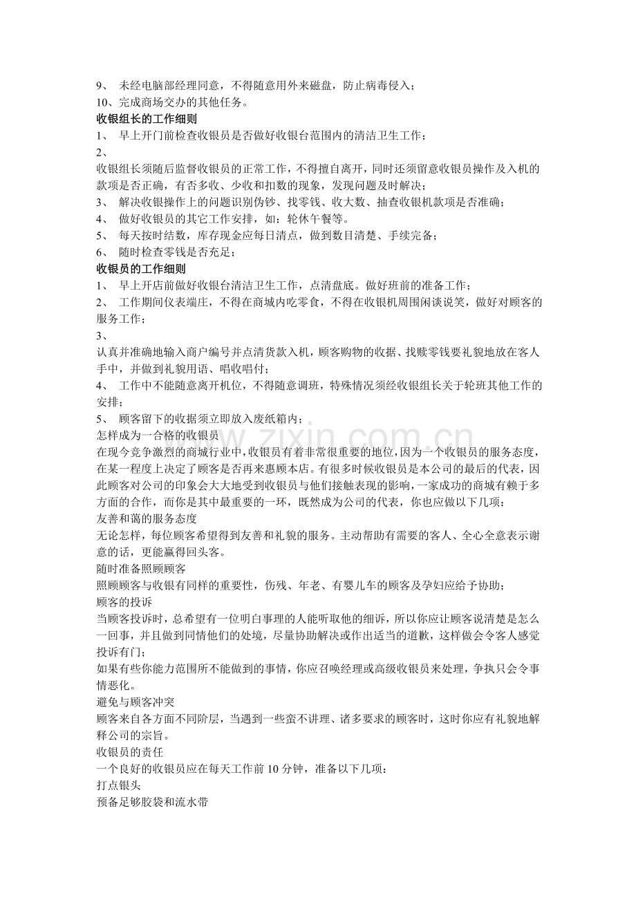 收银、晚班职责、服务台岗位职责.doc_第2页