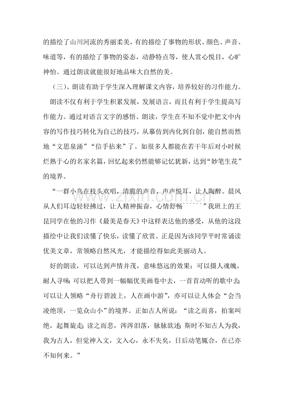 浅谈小学语文朗读教学.doc_第2页