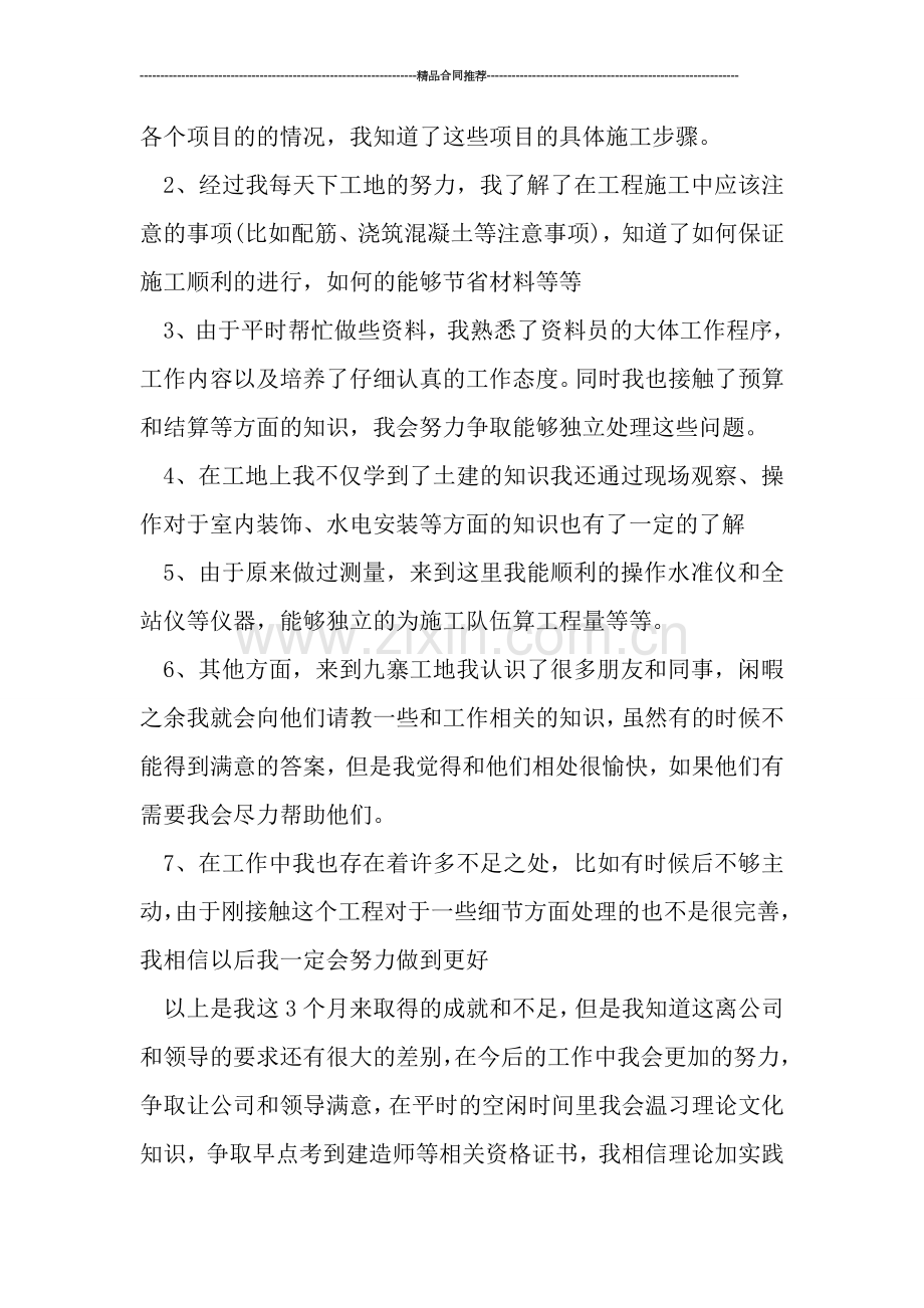 试用期结束工作总结.doc_第2页