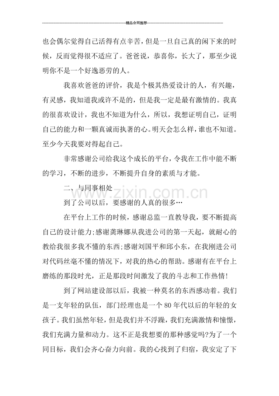 设计师年度工作总结2019.doc_第2页