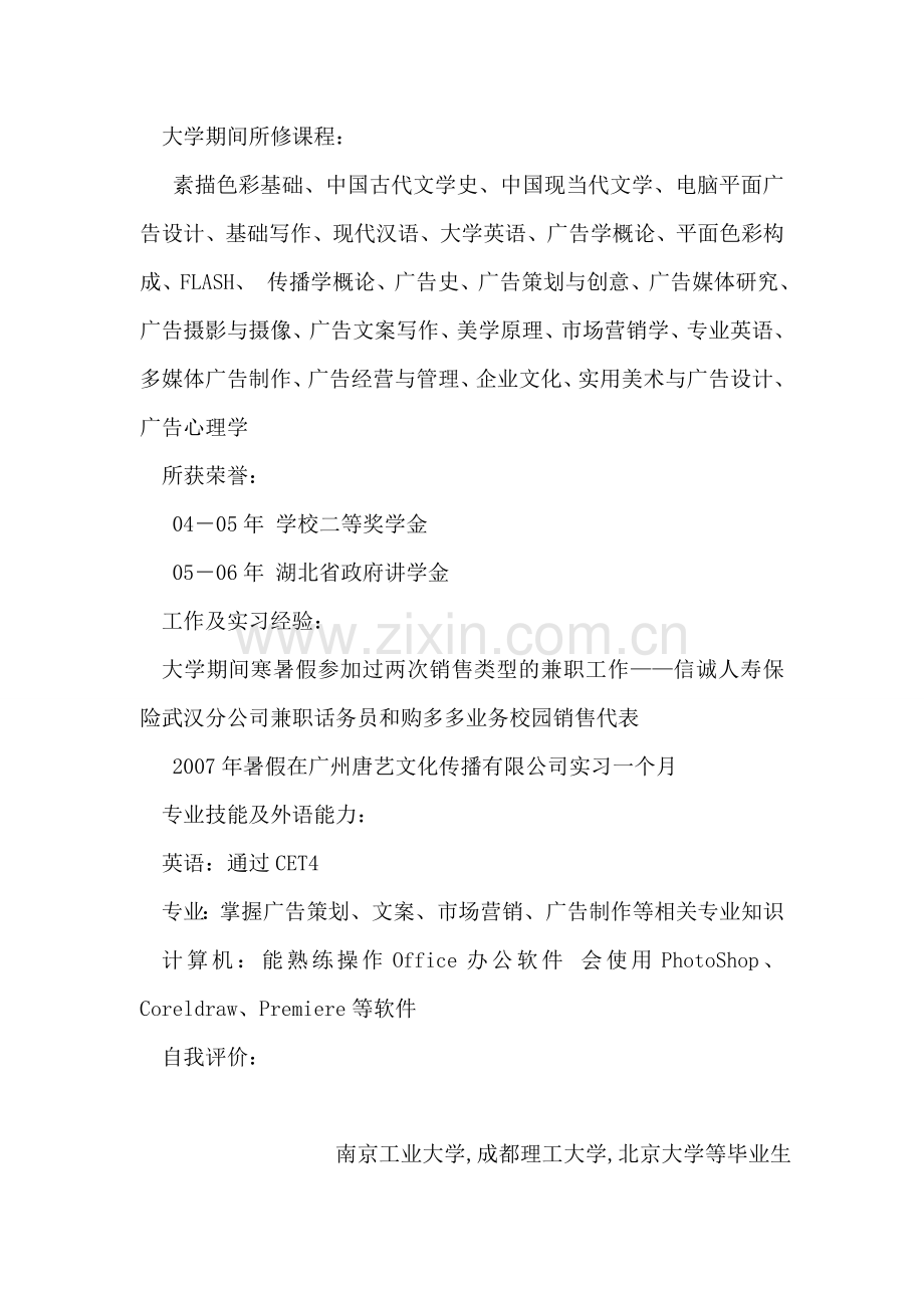 简历封面1(天津财经学院等).doc_第2页