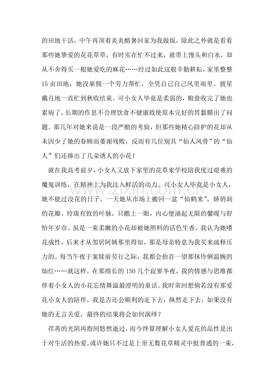 母亲节征文2000字.doc_第2页