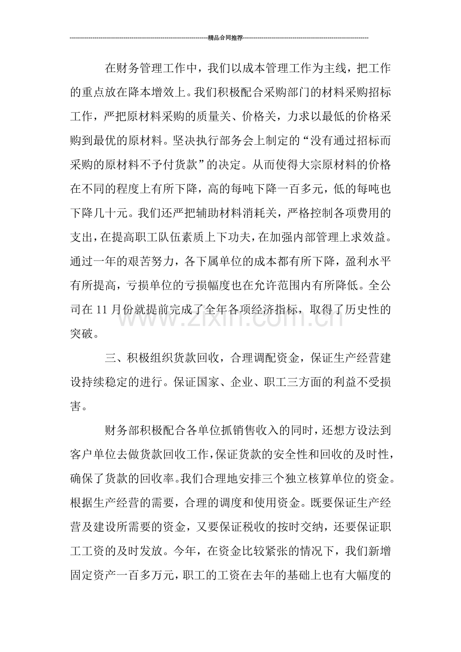 财务部个人工作总结1000字-工作总结.doc_第2页