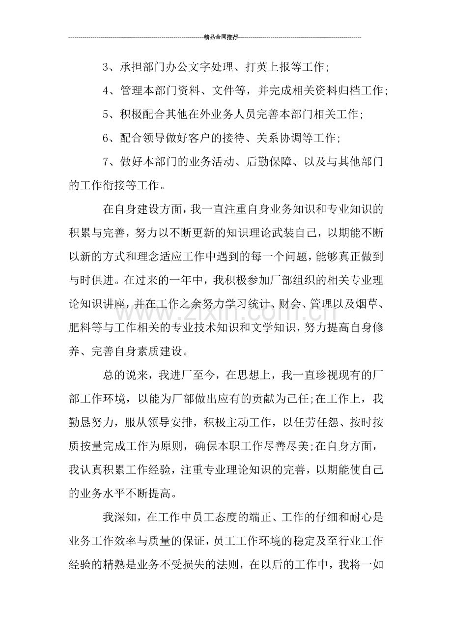 职工个人工作小结范文.doc_第2页