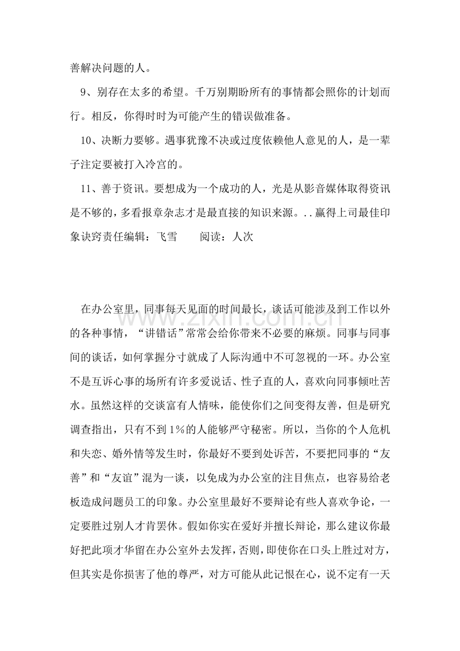赢得上司最佳印象诀窍.doc_第2页
