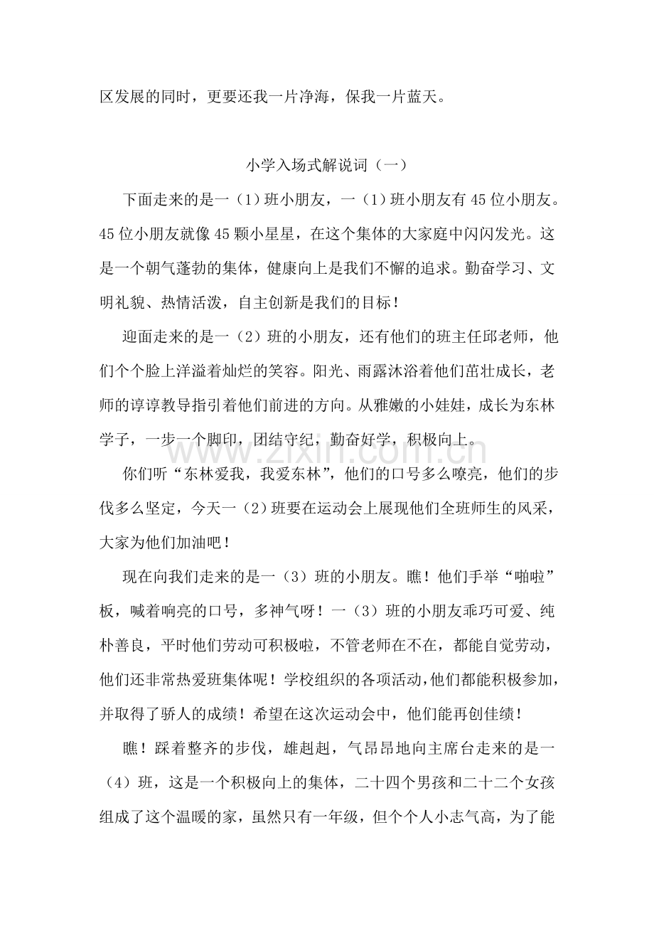 海域水质大调查-环保志愿我先行.doc_第2页