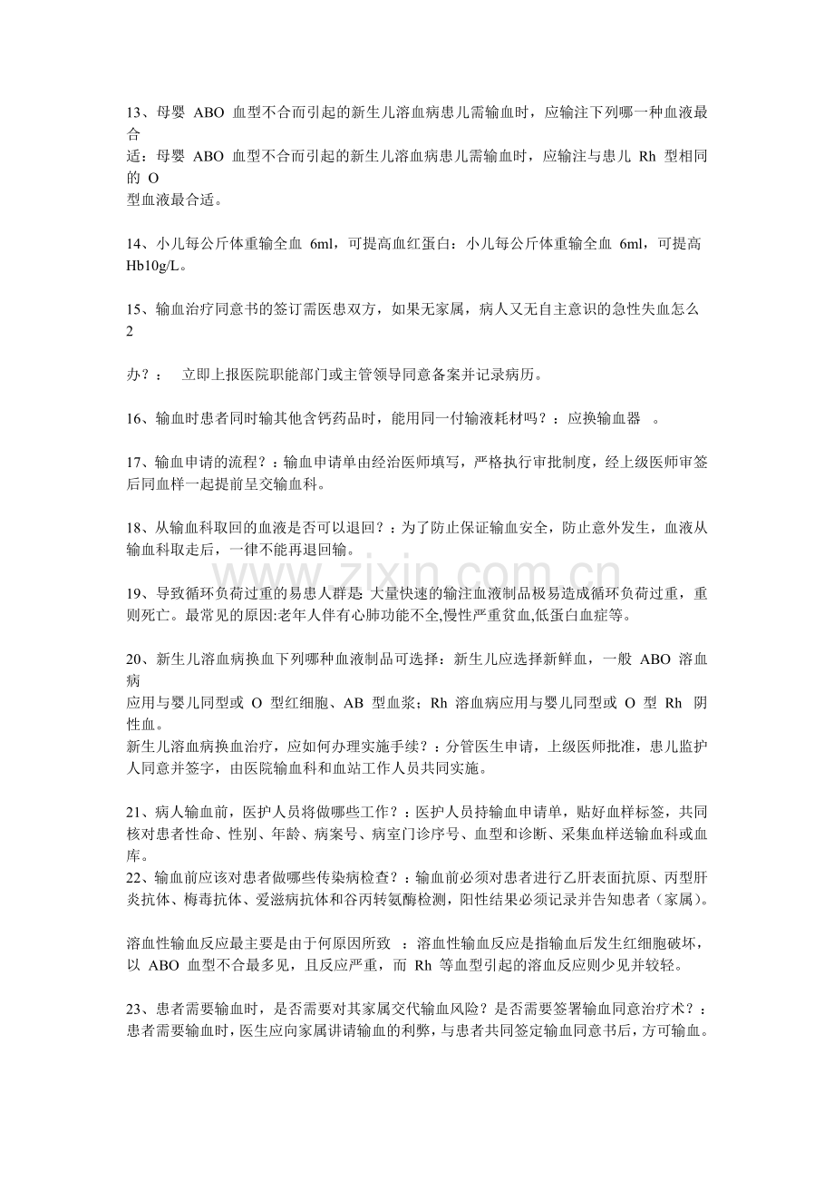第五届医疗安全知识竞赛试题题库.doc_第2页
