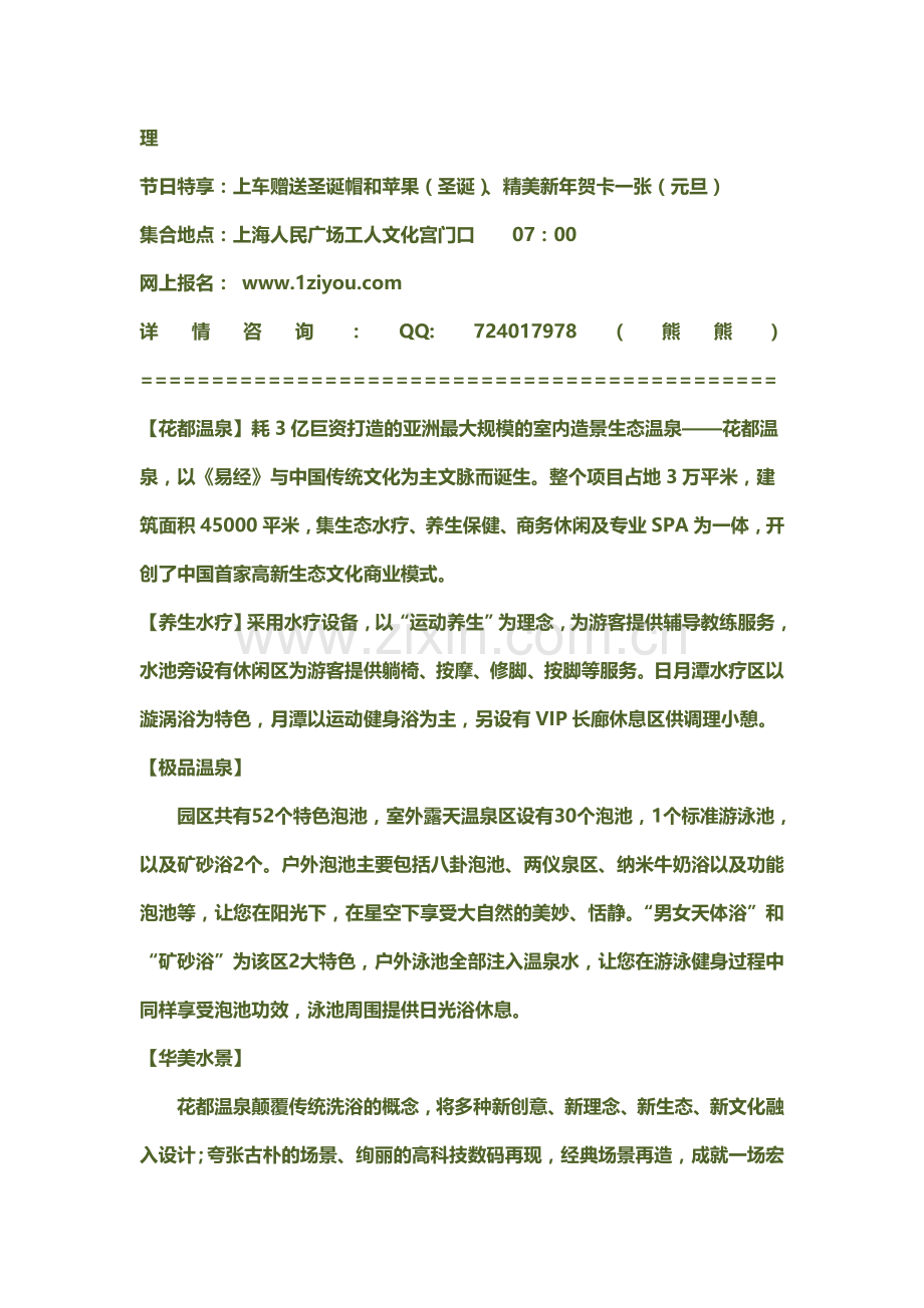 2011年圣诞元旦节日活动策划及推广方案.doc_第2页