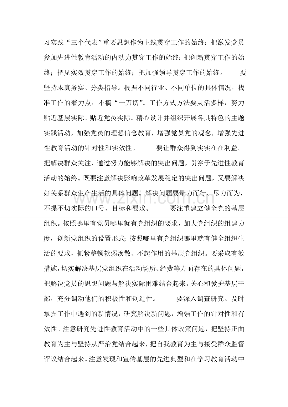 确保第二批先进性教育成为群众满意工程.doc_第2页