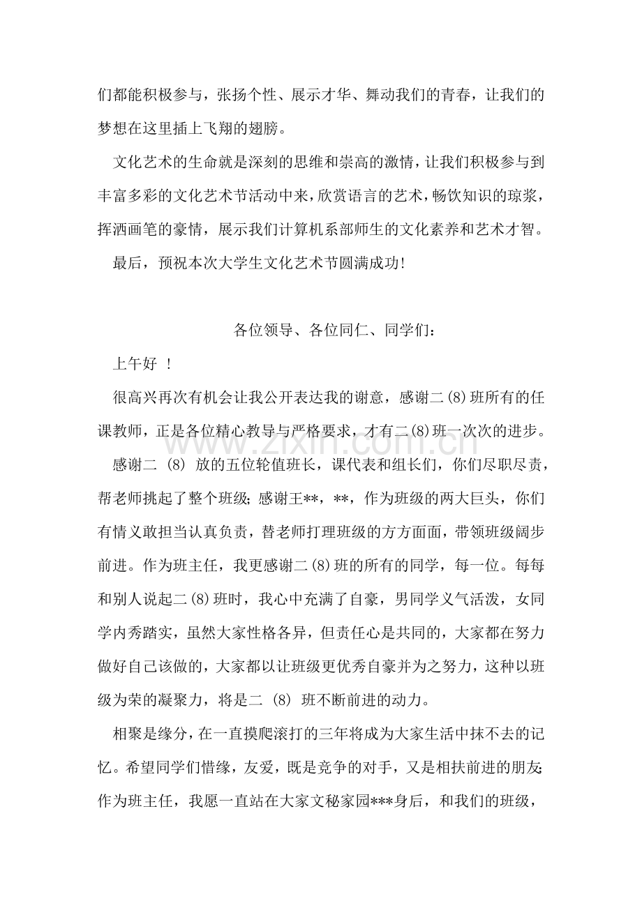 计算机信息工程系文化艺术节发言稿.doc_第2页