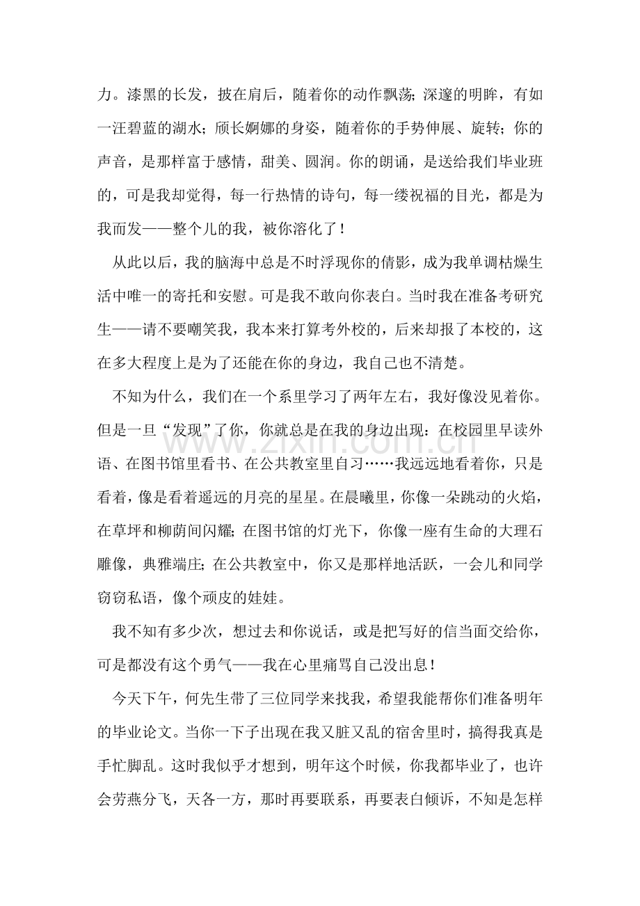 赞美对方的情书写法.doc_第2页