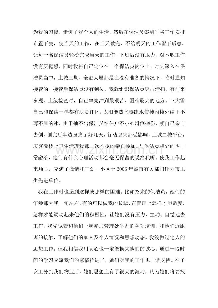 管理处保洁队长事迹.doc_第2页
