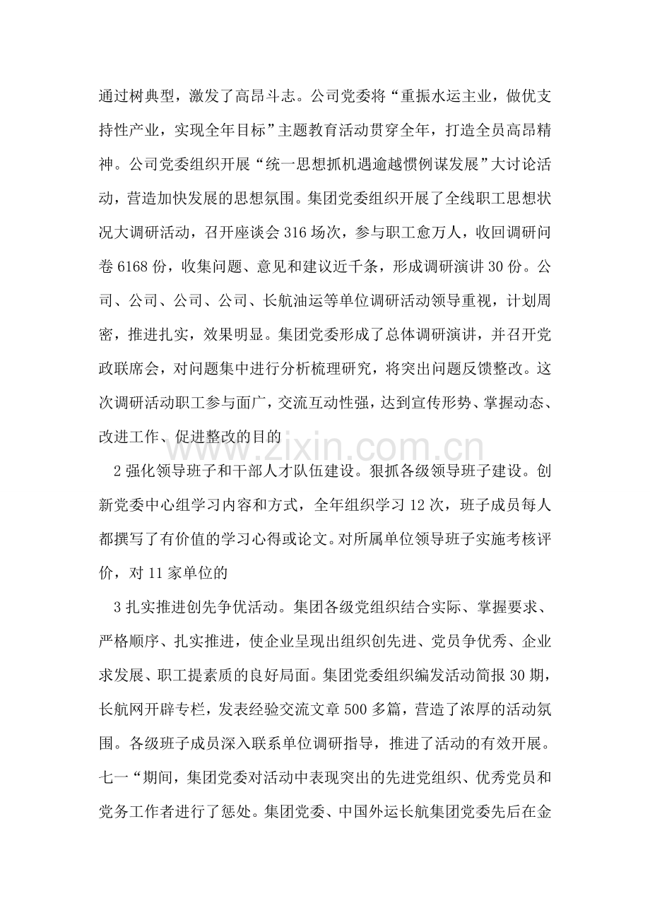 航运企业职代会发言.doc_第2页