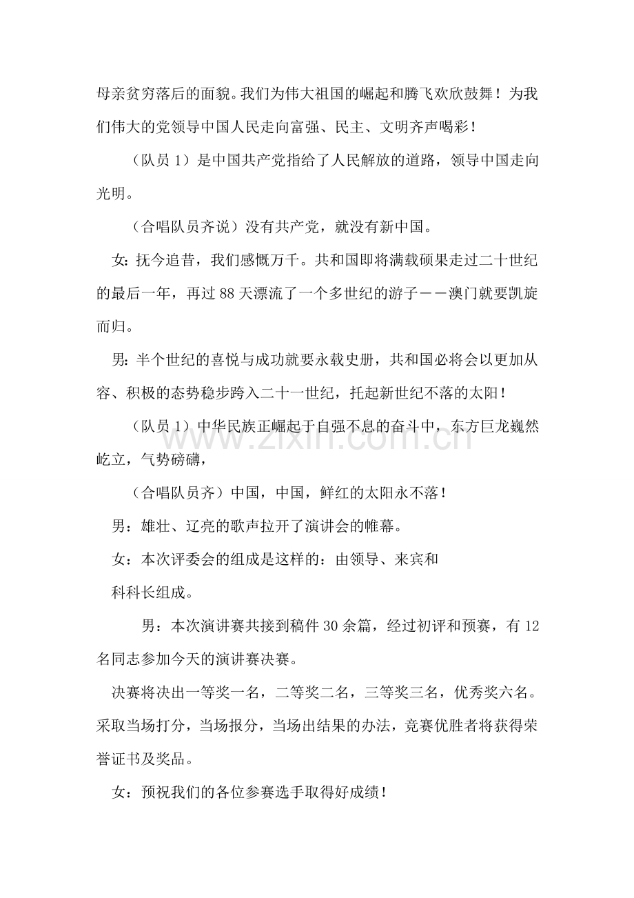 税务局演讲赛主持人串联词礼仪主持.doc_第2页
