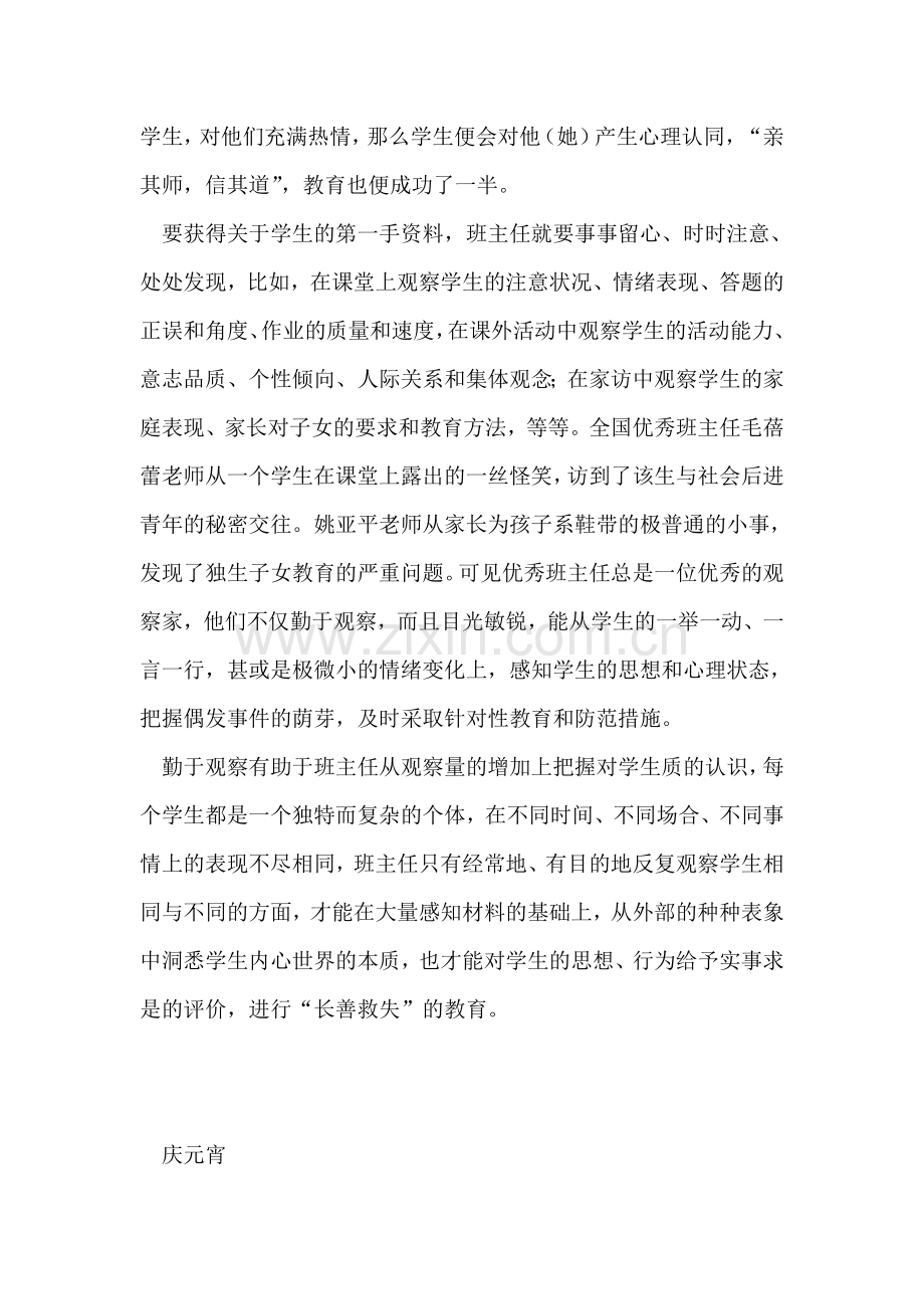 深入学生生活.doc_第2页