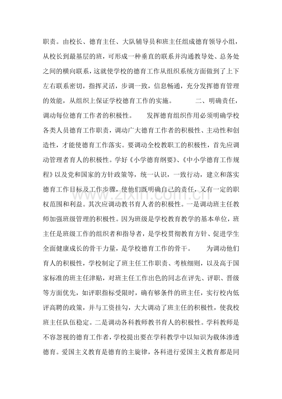 班主任工作总结-加强学校德育管理工作.doc_第2页