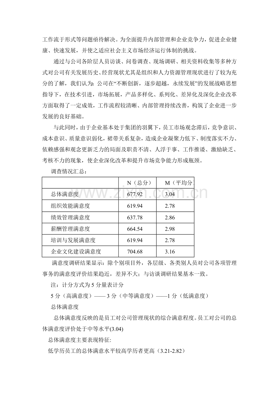 XX制造公司人力资源管理改善项目计划书.doc_第2页