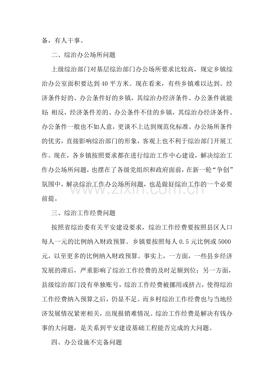 综治加强基础建设体会.doc_第2页